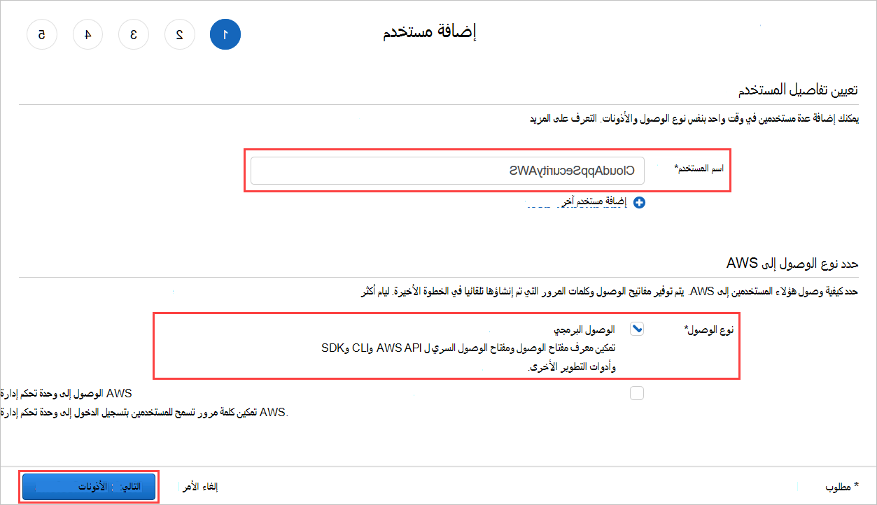 إنشاء مستخدم في AWS.