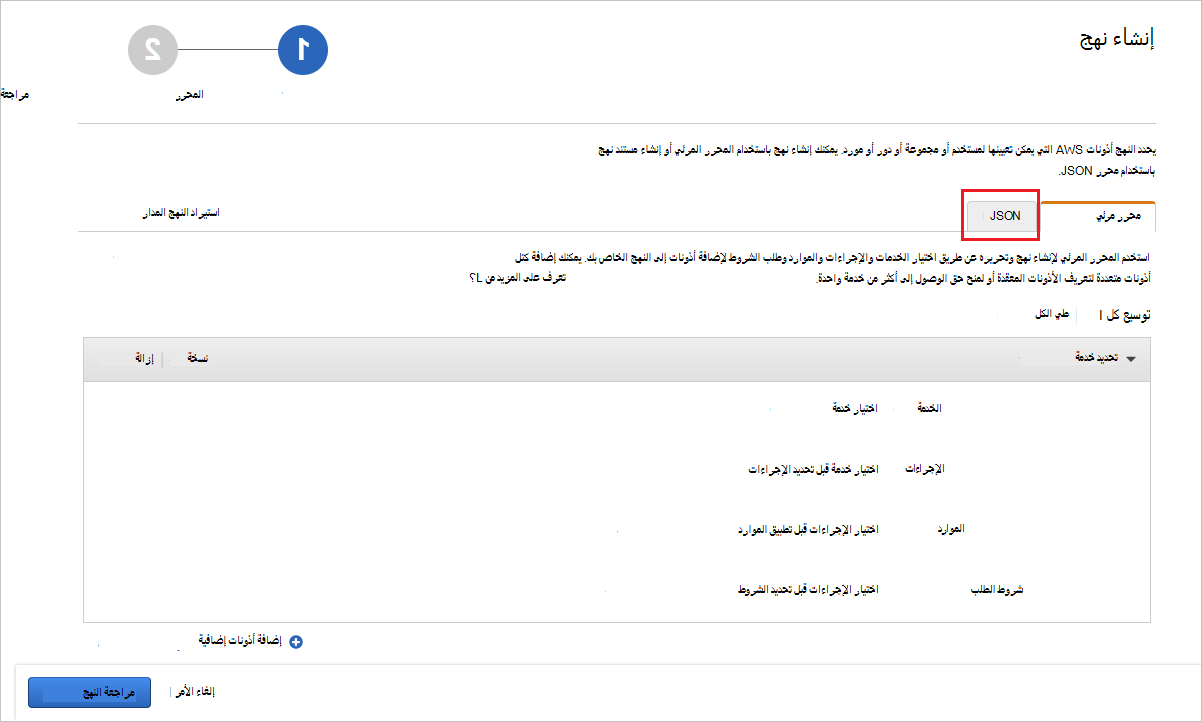 علامة تبويب AWS JSON.