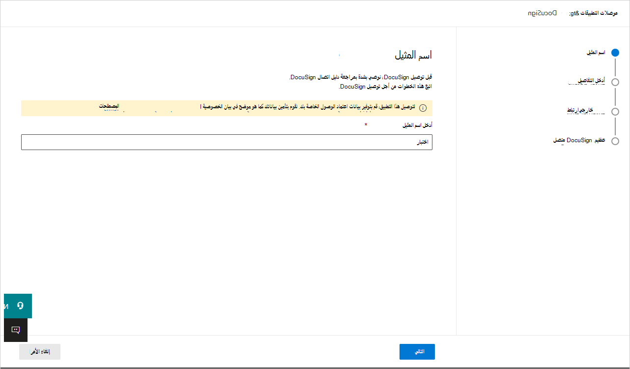 توصيل DocuSign.