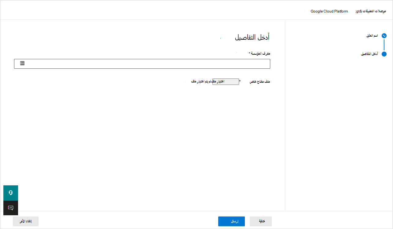 قم بتوصيل تدقيق أمان تطبيق GCP للموصل الجديد.