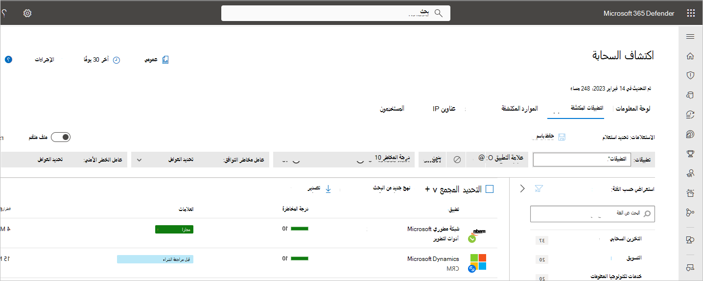 التطبيقات المكتشفة.