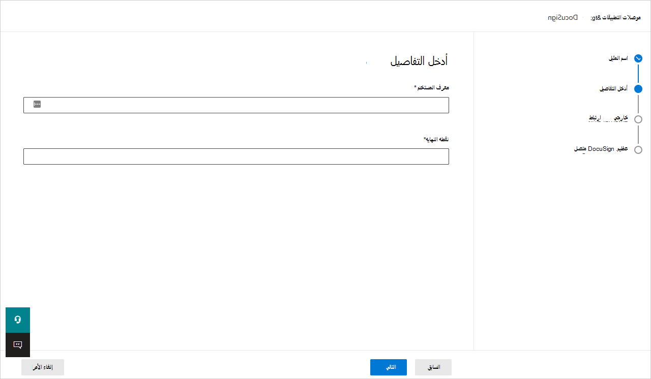 أدخل تفاصيل DocuSign.