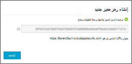 Defender for Cloud Apps الرمز المميز لواجهة برمجة التطبيقات.