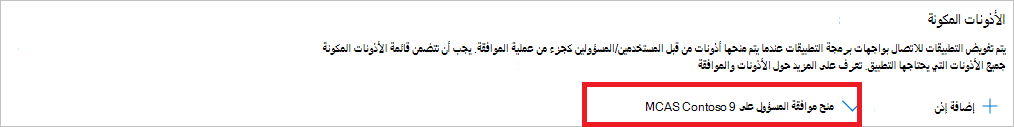 لقطة شاشة لمنح أذونات المسؤول.