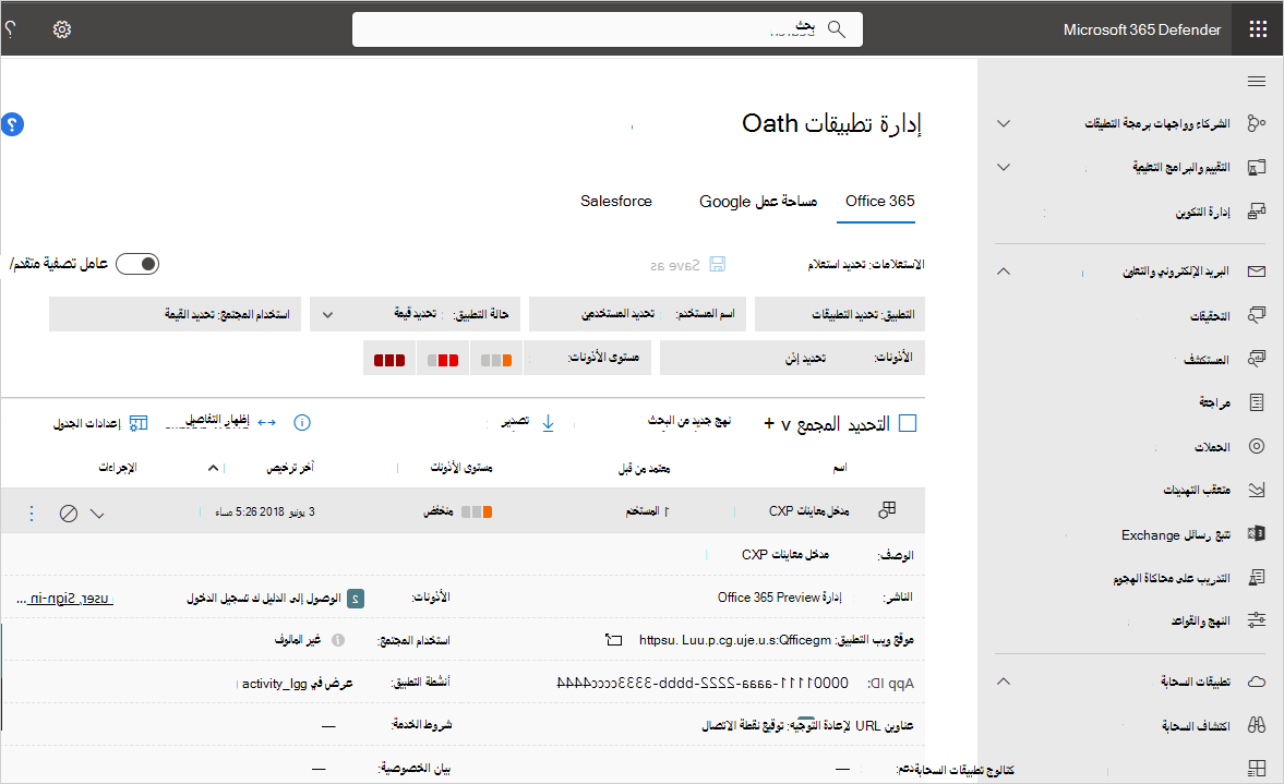 درج تطبيق OAuth.