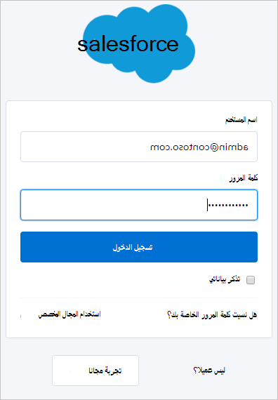 تسجيل الدخول إلى Salesforce.