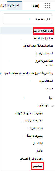 مستخدمو قائمة Salesforce.