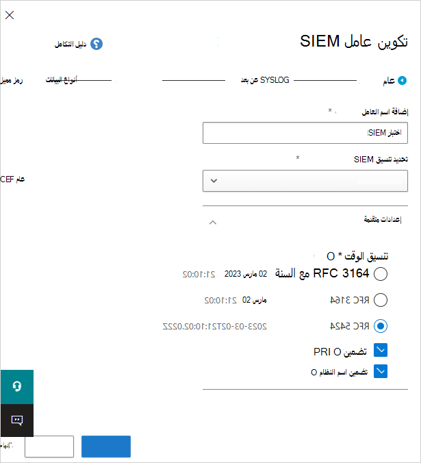 إعدادات SIEM العامة.