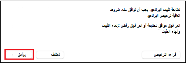 لقطة شاشة توضح قبول الاتفاقية.