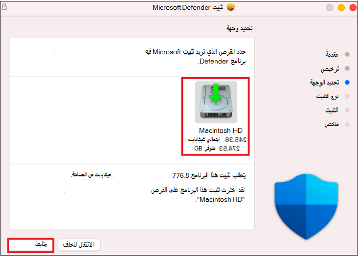 لقطة شاشة تعرض تحديد الوجهة للتثبيت.