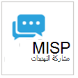 شعار النظام الأساسي لمشاركة معلومات البرامج الضارة ل MISP).