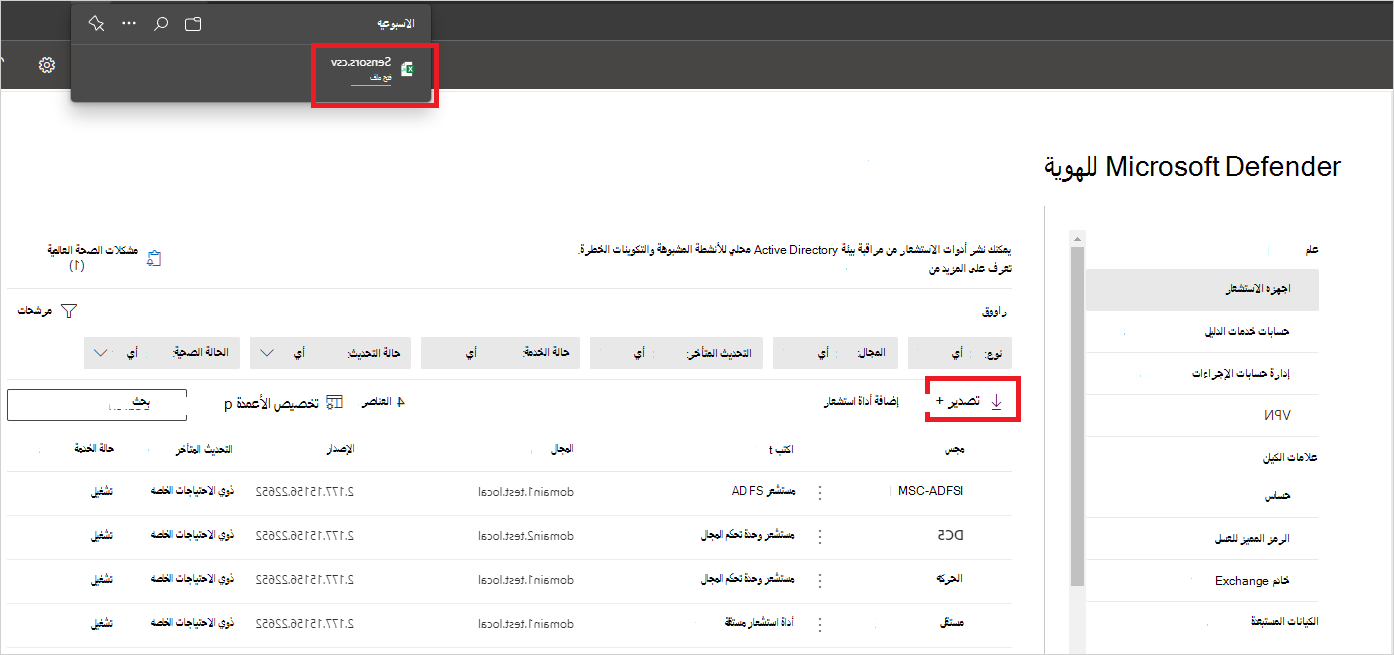 تصدير قائمة أدوات الاستشعار.