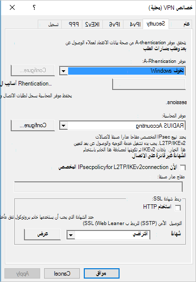 لقطة شاشة لعلامة تبويب الأمان.