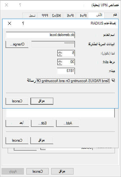 لقطة شاشة لزر إرسال حساب RADIUS وإيقاف تشغيل المحاسبة.