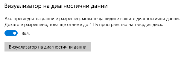 Местоположение за включване на прегледа на данни.