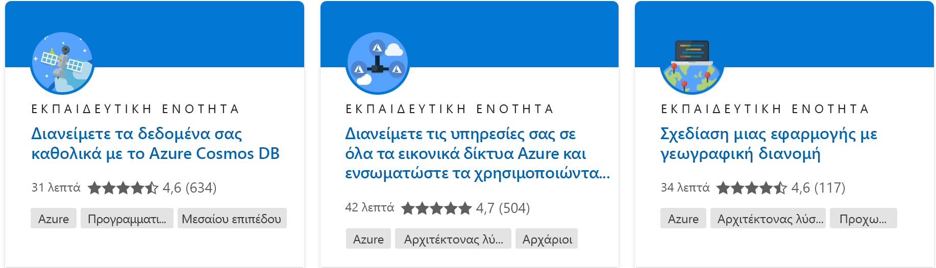 Στιγμιότυπο οθόνης που εμφανίζει μία επιμέρους εκπαιδευτική ενότητα με όλες τις λεπτομέρειες από την τοποθεσία Web του Microsoft Learn