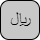 '&lt;U+0631 ARABIC LETTER REH, U+06CC ARABIC LETTER FARSI YEH, U+0627 ARABIC LETTER ALEF, U+0644 ARABIC LETTER LAM&gt;'