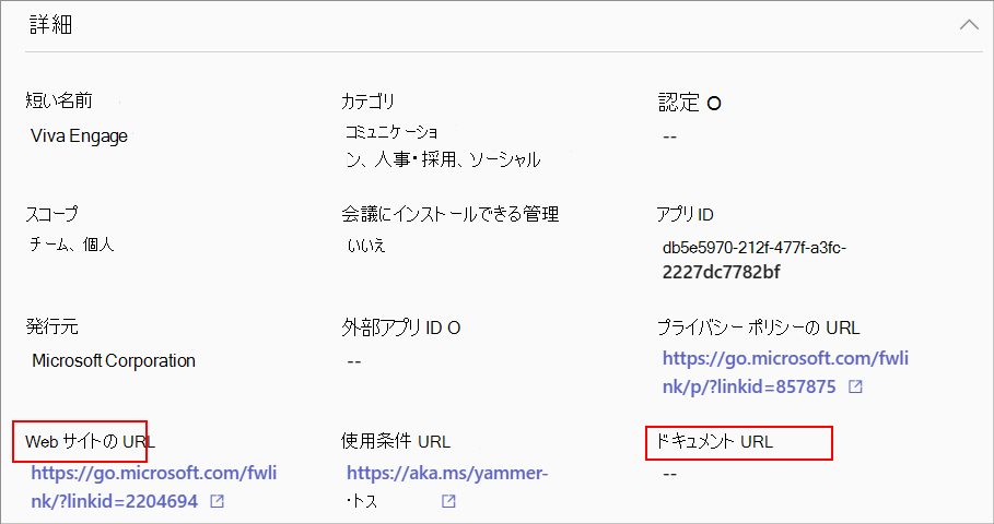 アプリの管理センターのドキュメント リンクを詳細ページに示すスクリーンショット。