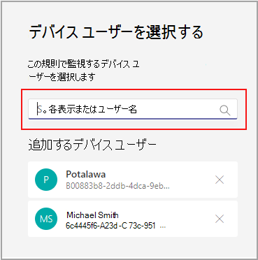 デバイスの正常性状態ルールにユーザーを追加します。