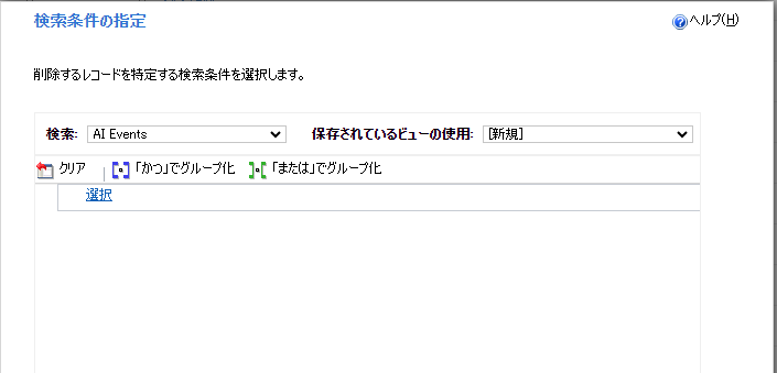 検索条件のスクリーンショット。