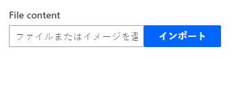 ファイル コンテンツ インポート ボックスのスクリーンショット