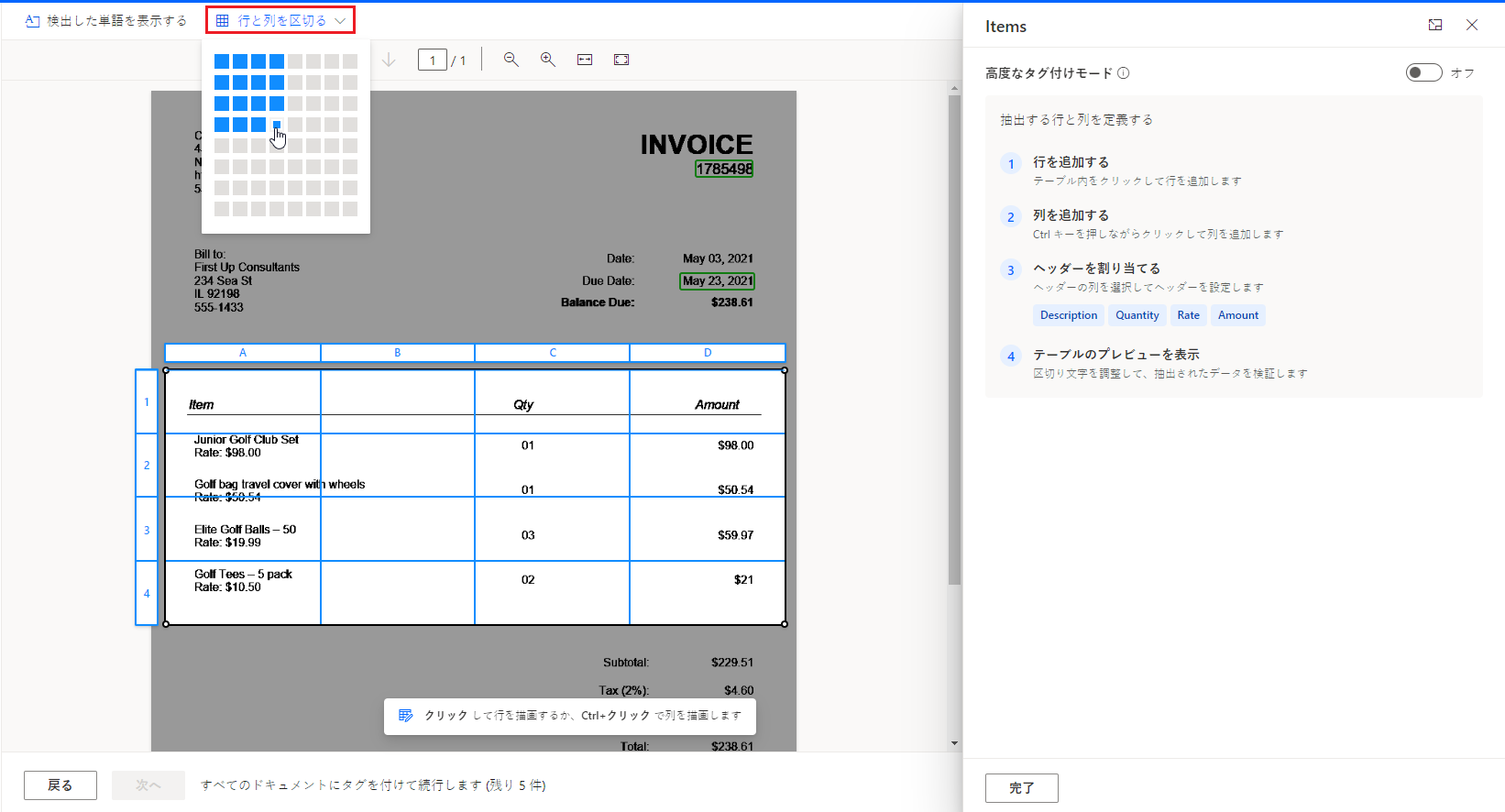 行と列の区切りのスクリーンショット。