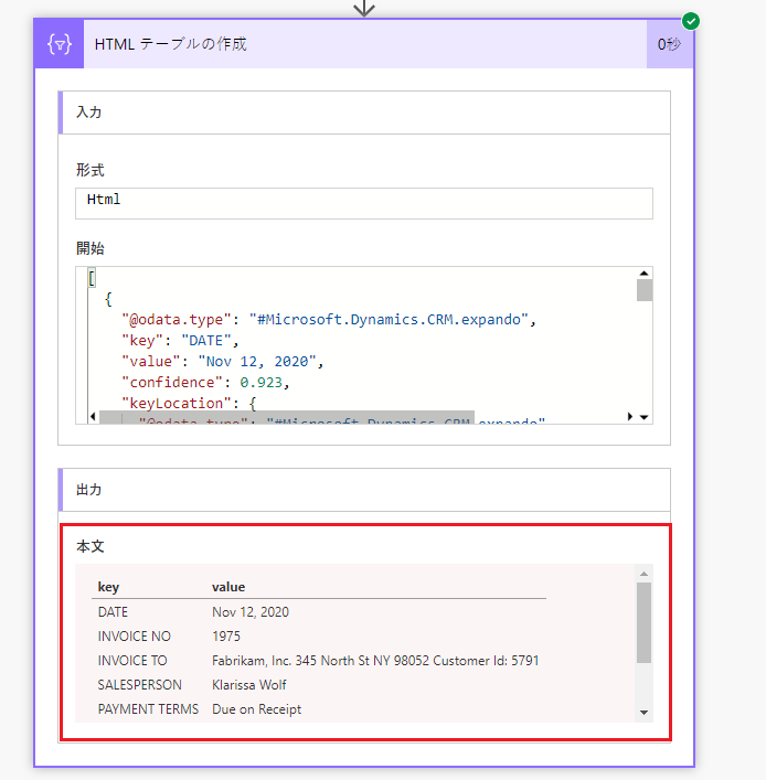 請求書のすべてのキーと値のペアの結果を示したスクリーンショット。