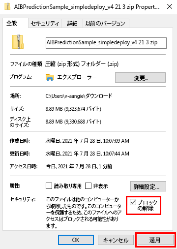 .zip ファイル プロパティのスクリーンショット。