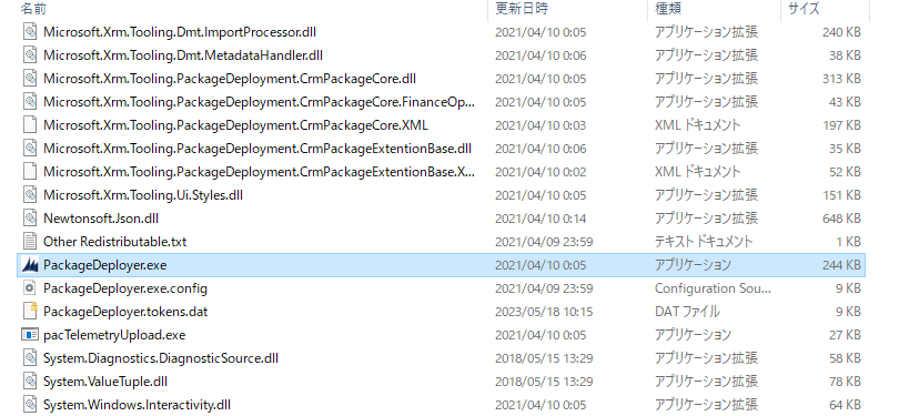 選択された PackageDeployer.exe を示すスクリーンショット。