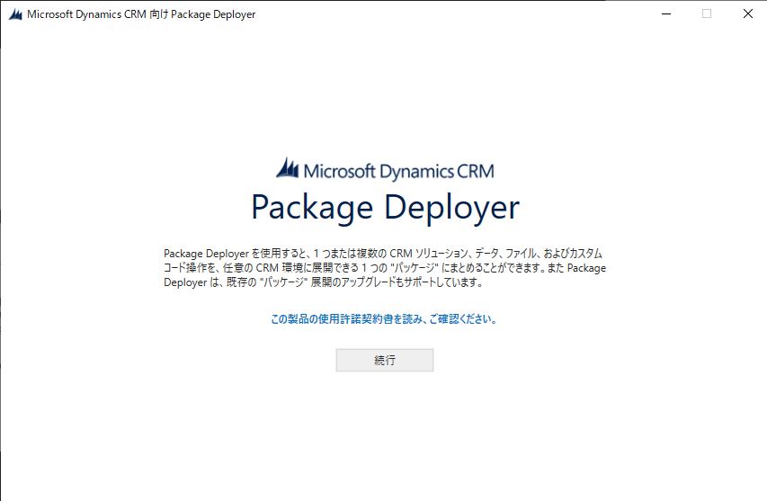 Package Deployer ランディング ページのスクリーンショット。