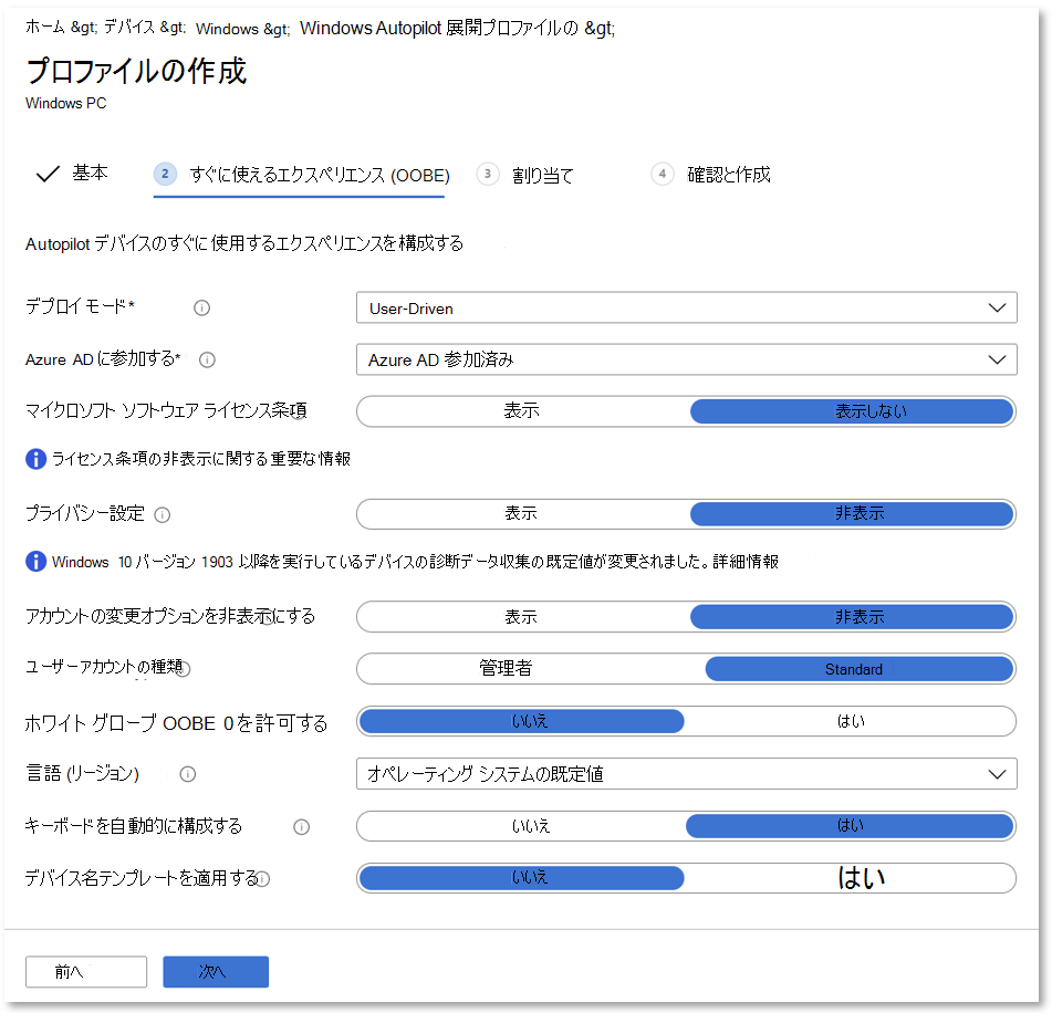 OOBE ページのスクリーンショット。