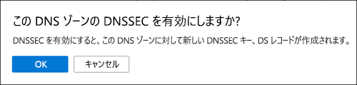 DNSSEC 署名を確認するスクリーンショット。