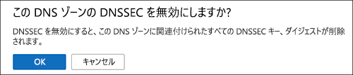 DNSSEC の状態のスクリーンショット。