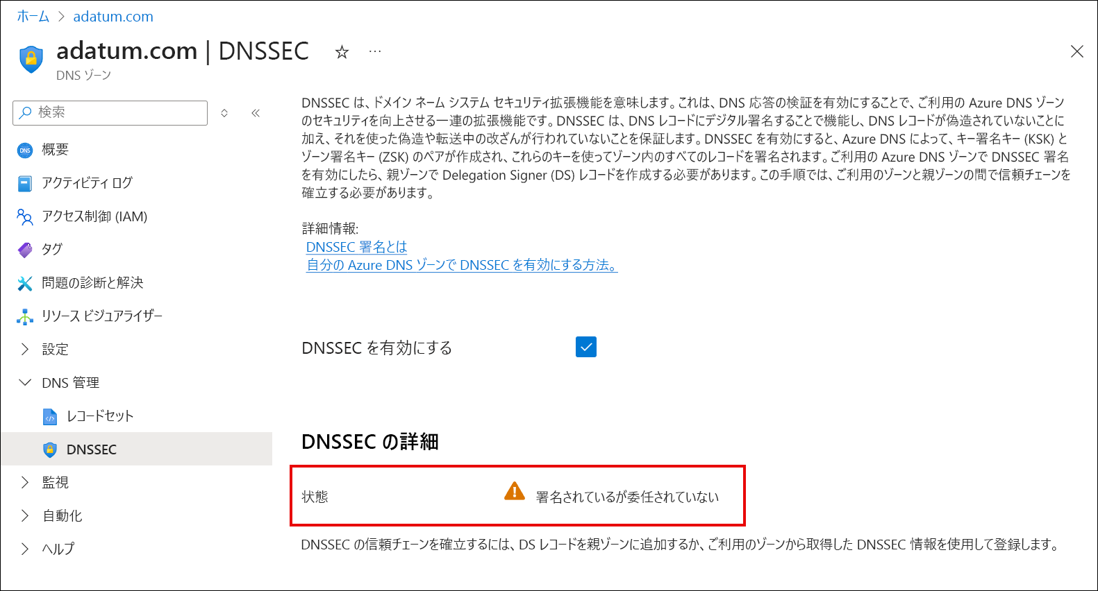 DNSSEC を無効にすることを確認するスクリーンショット。