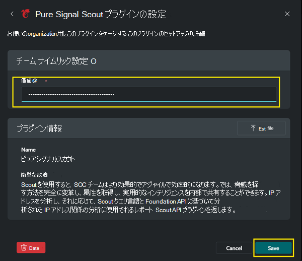 Pure Signal Scout プラグイン設定の画像。