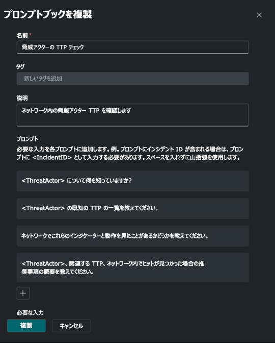 重複するプロンプトブック ダイアログ ボックスのスクリーンショット。