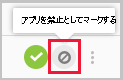 アプリの禁止アイコン。