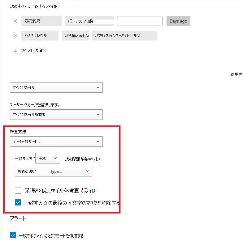 データ分類サービスの設定。