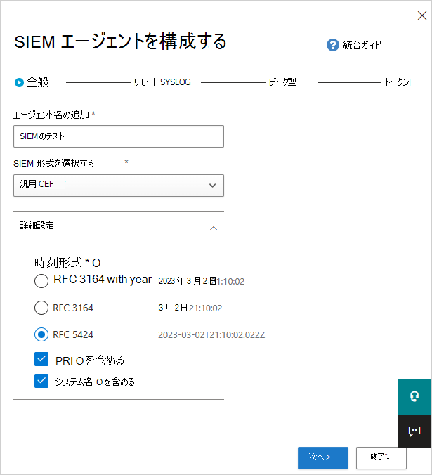 一般的な SIEM 設定。