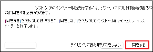 契約の同意を示すスクリーンショット。