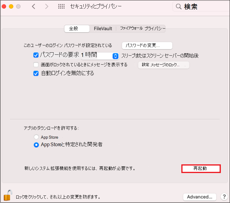 新しいシステム拡張機能を有効にするためにシステムを再起動できるスクリーンショット。