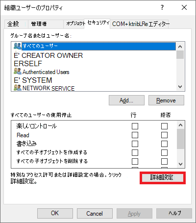 セキュリティの詳細設定のスクリーンショット。