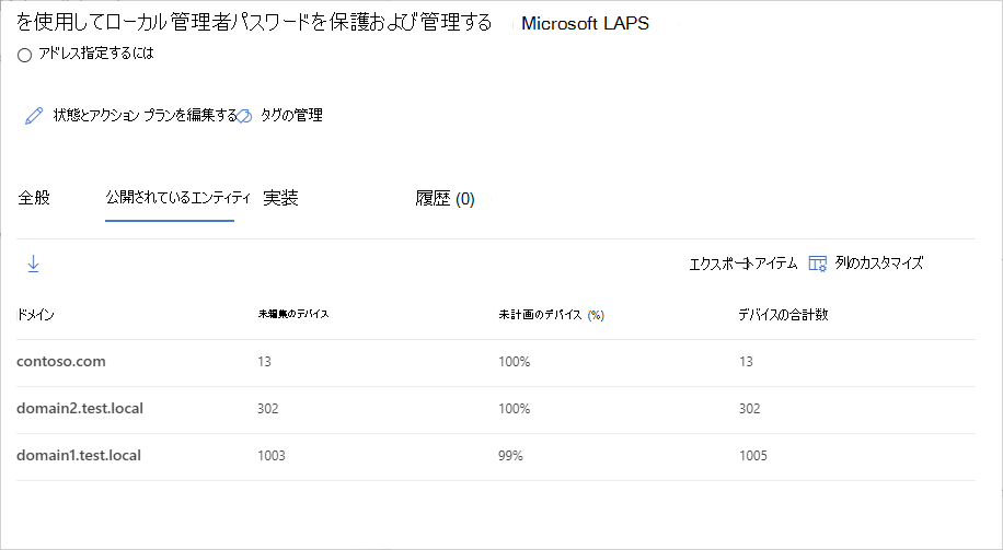 LAPS によって保護されていないデバイスがあるドメインを選択します。