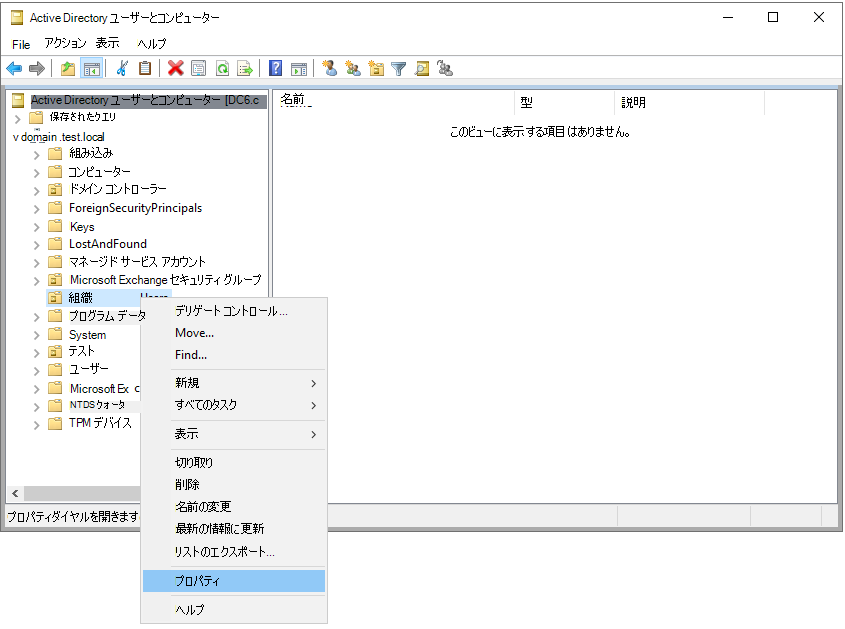 ドメインまたは OU プロパティを選択しているスクリーンショット。