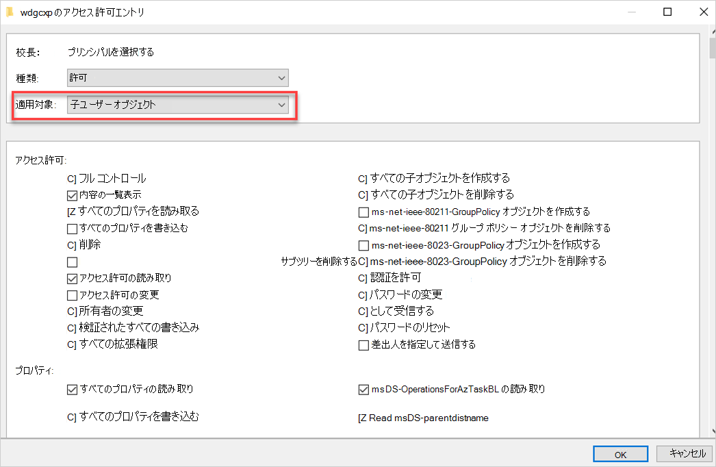 アクセス許可とプロパティの設定のスクリーンショット。