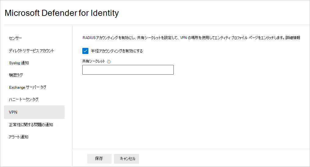 [Enable radius accounting]\(半径アカウンティングを有効にする\) オプションのスクリーンショット。