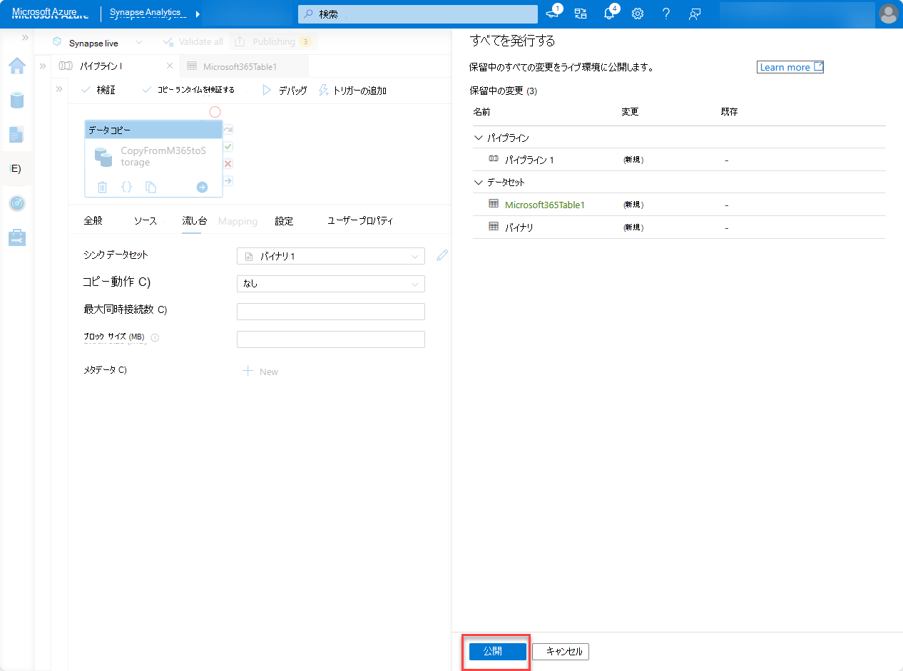 [すべて発行] が強調表示されている Synapse Analytics パイプラインのスクリーンショット。