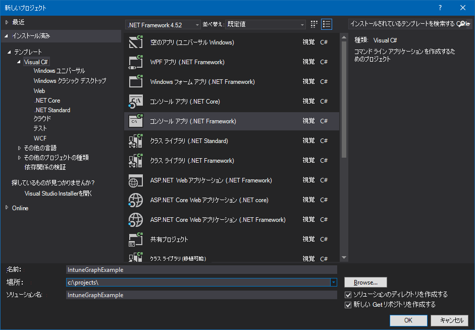 Visual Studio での C# コンソール アプリ プロジェクトの作成