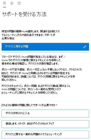 Intune管理センターでフィルター処理されたシナリオ オプションを示すスクリーンショット。