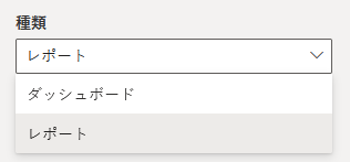 種類を選択する。